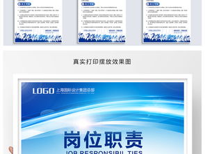 企業(yè)崗位職責(zé)管理制度展板模板設(shè)計與素材應(yīng)用